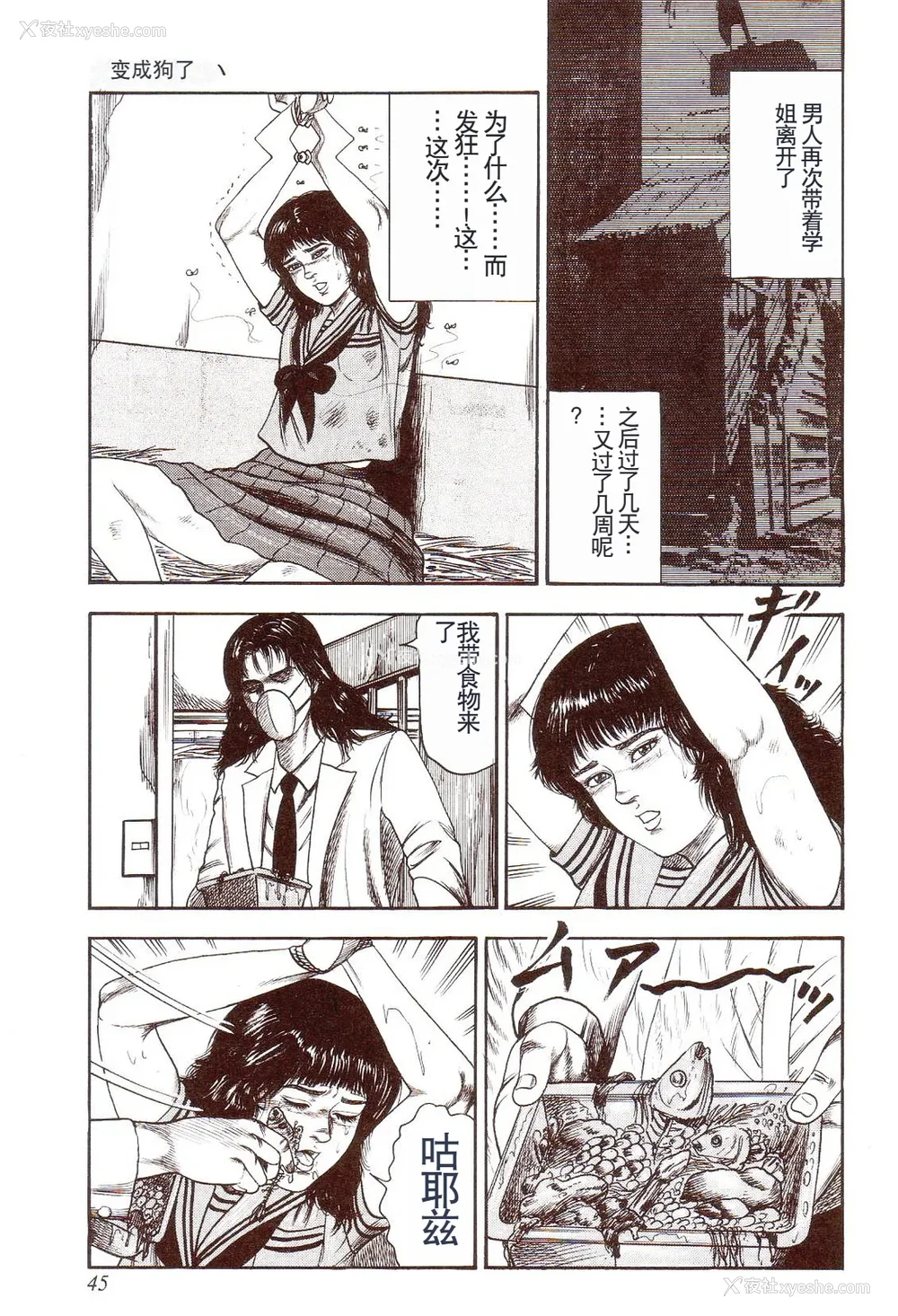 50P - [三条友美] 犬になりたい 恐怖漫画珠玉作品集 [中国翻訳]