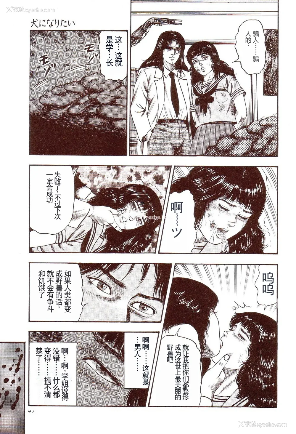 52P - [三条友美] 犬になりたい 恐怖漫画珠玉作品集 [中国翻訳]