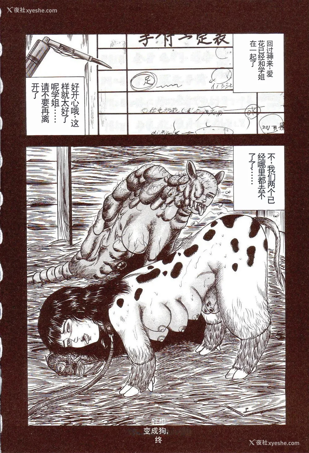 53P - [三条友美] 犬になりたい 恐怖漫画珠玉作品集 [中国翻訳]