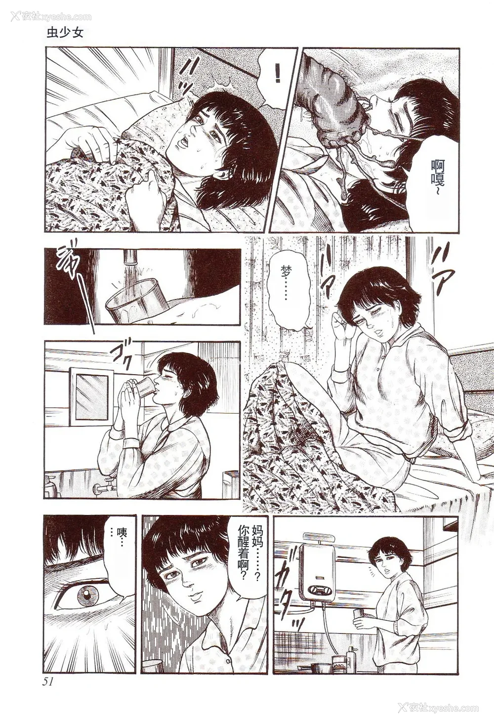 56P - [三条友美] 犬になりたい 恐怖漫画珠玉作品集 [中国翻訳]