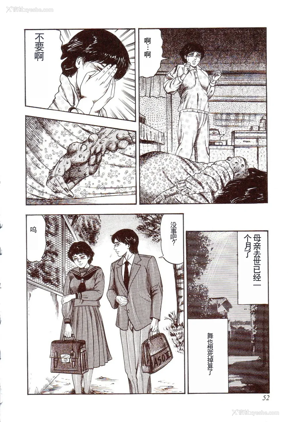 57P - [三条友美] 犬になりたい 恐怖漫画珠玉作品集 [中国翻訳]