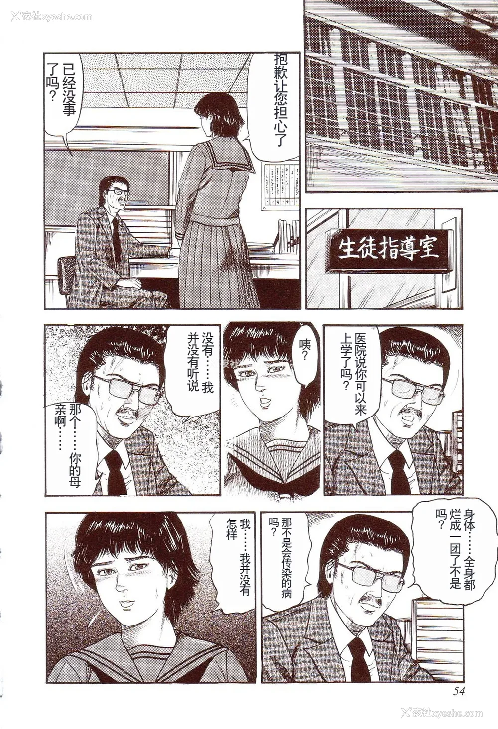 59P - [三条友美] 犬になりたい 恐怖漫画珠玉作品集 [中国翻訳]