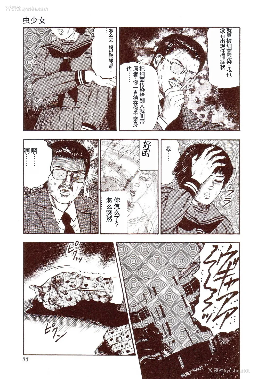 60P - [三条友美] 犬になりたい 恐怖漫画珠玉作品集 [中国翻訳]
