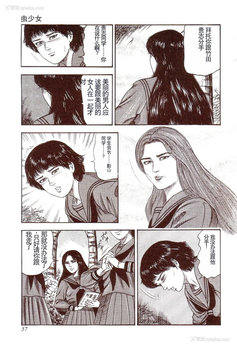 62P - [三条友美] 犬になりたい 恐怖漫画珠玉作品集 [中国翻訳]