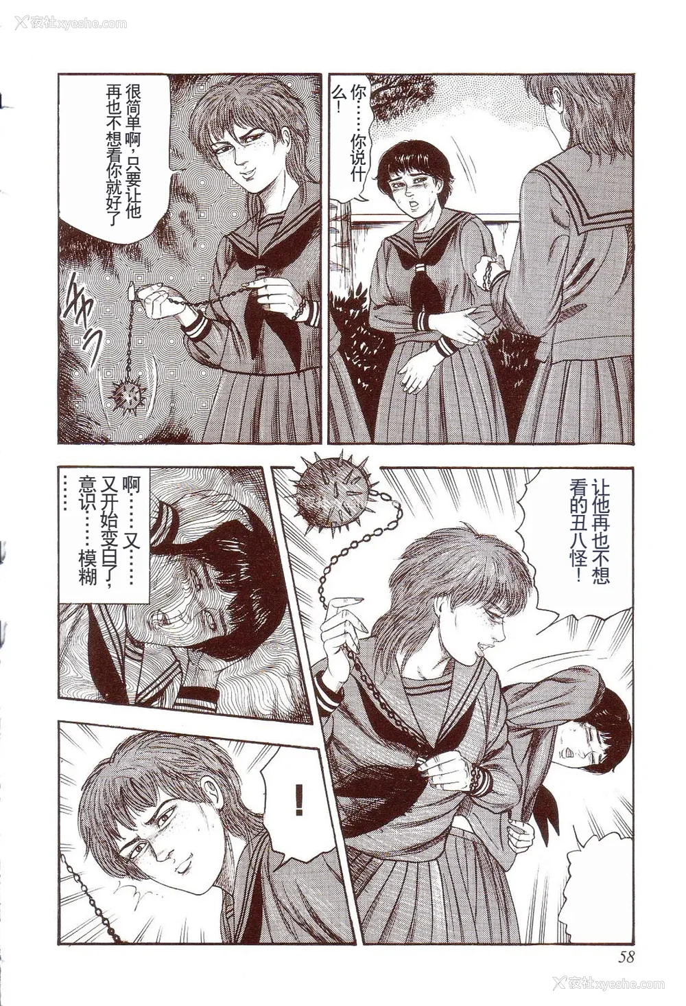 63P - [三条友美] 犬になりたい 恐怖漫画珠玉作品集 [中国翻訳]