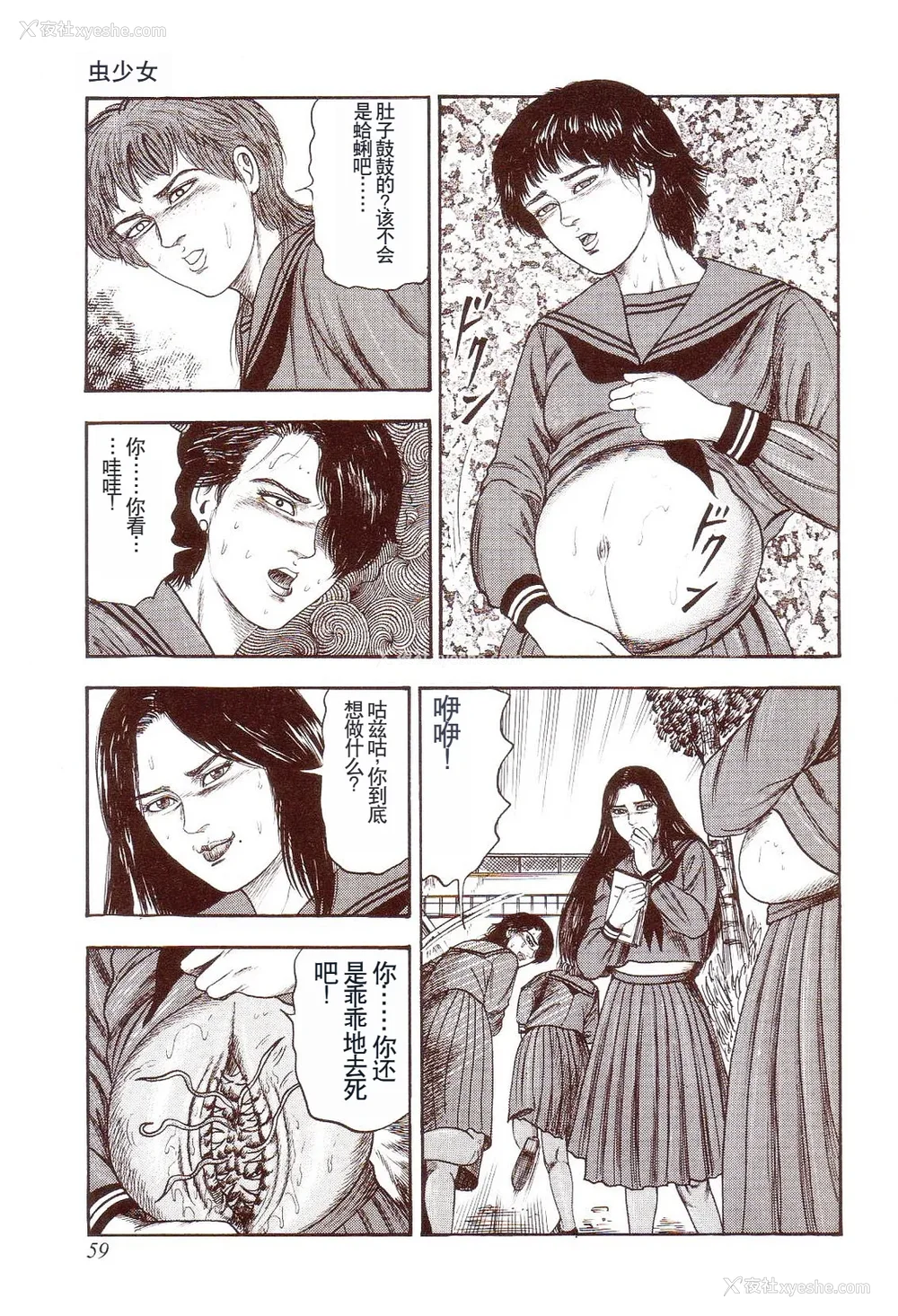 64P - [三条友美] 犬になりたい 恐怖漫画珠玉作品集 [中国翻訳]