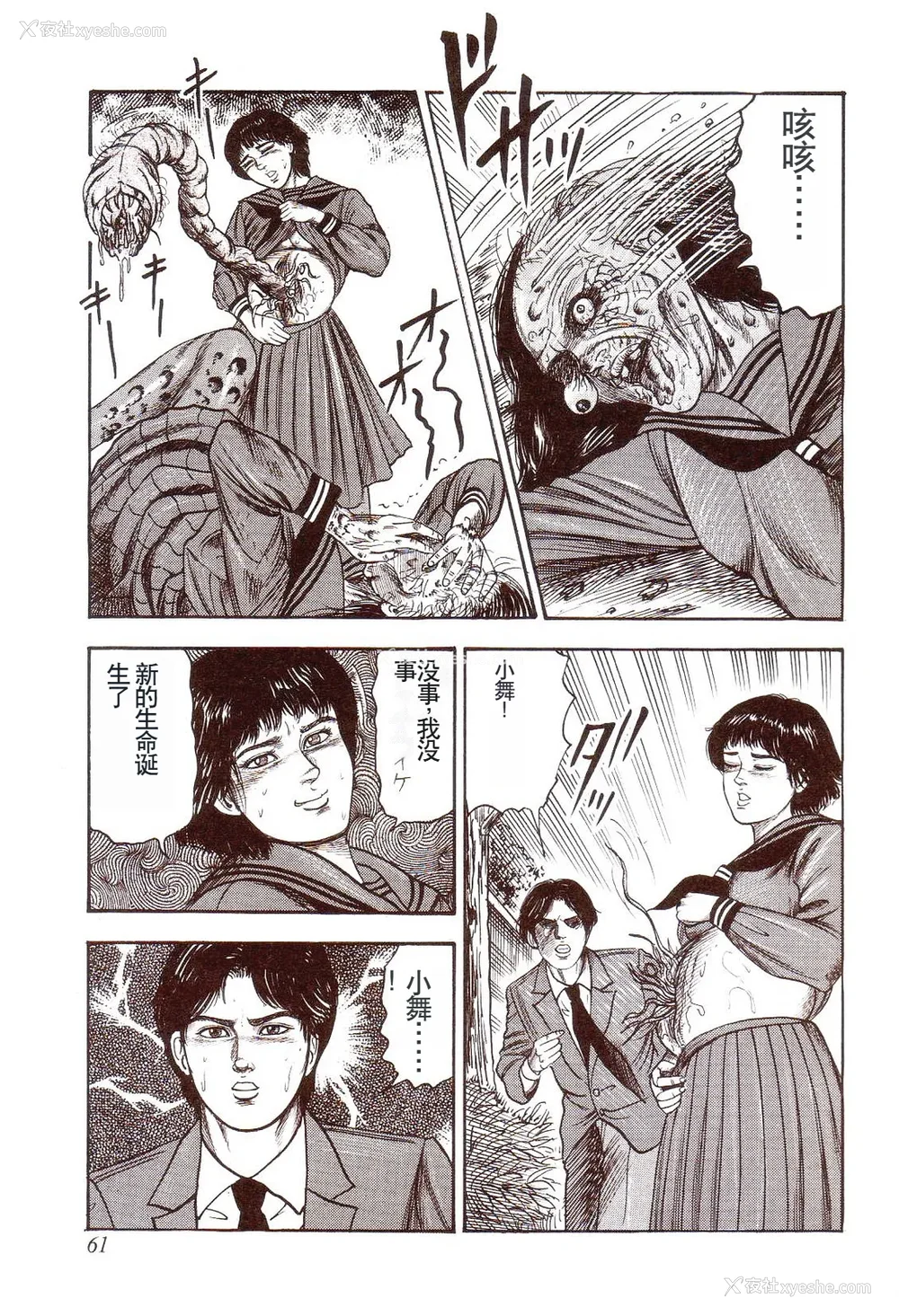 66P - [三条友美] 犬になりたい 恐怖漫画珠玉作品集 [中国翻訳]