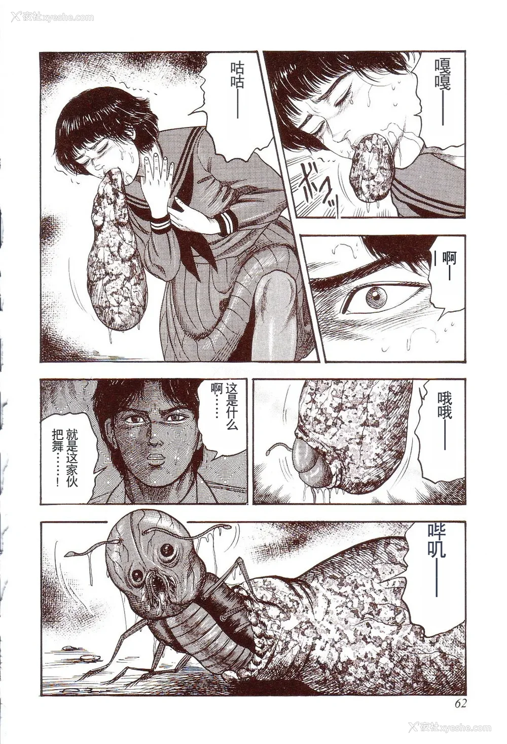 67P - [三条友美] 犬になりたい 恐怖漫画珠玉作品集 [中国翻訳]