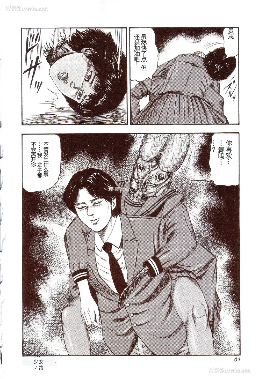 69P - [三条友美] 犬になりたい 恐怖漫画珠玉作品集 [中国翻訳]