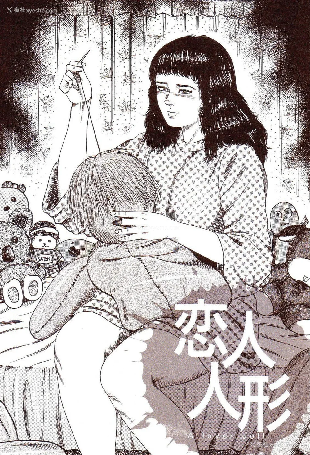 70P - [三条友美] 犬になりたい 恐怖漫画珠玉作品集 [中国翻訳]