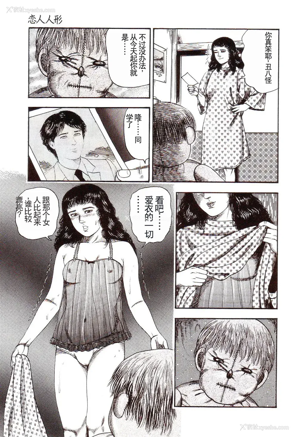 72P - [三条友美] 犬になりたい 恐怖漫画珠玉作品集 [中国翻訳]