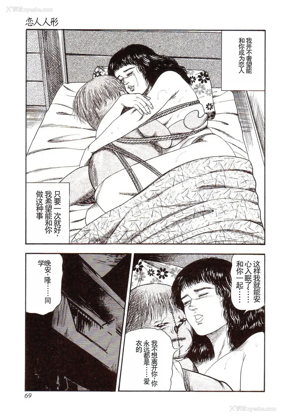 74P - [三条友美] 犬になりたい 恐怖漫画珠玉作品集 [中国翻訳]