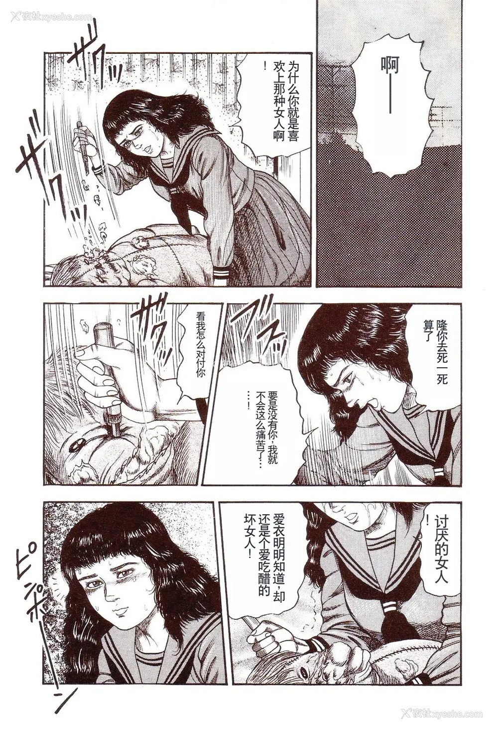 76P - [三条友美] 犬になりたい 恐怖漫画珠玉作品集 [中国翻訳]