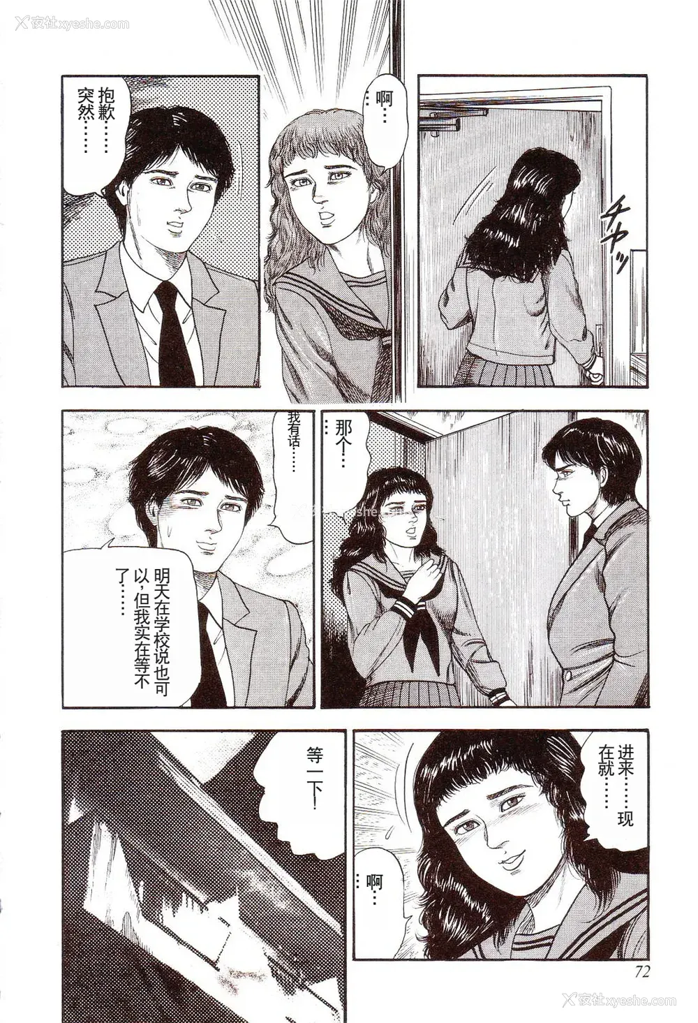 77P - [三条友美] 犬になりたい 恐怖漫画珠玉作品集 [中国翻訳]