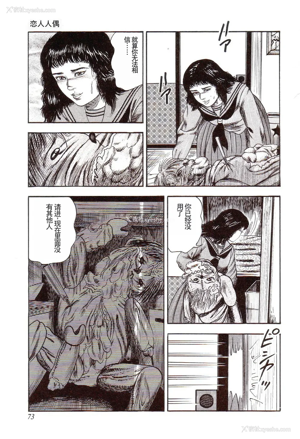 78P - [三条友美] 犬になりたい 恐怖漫画珠玉作品集 [中国翻訳]