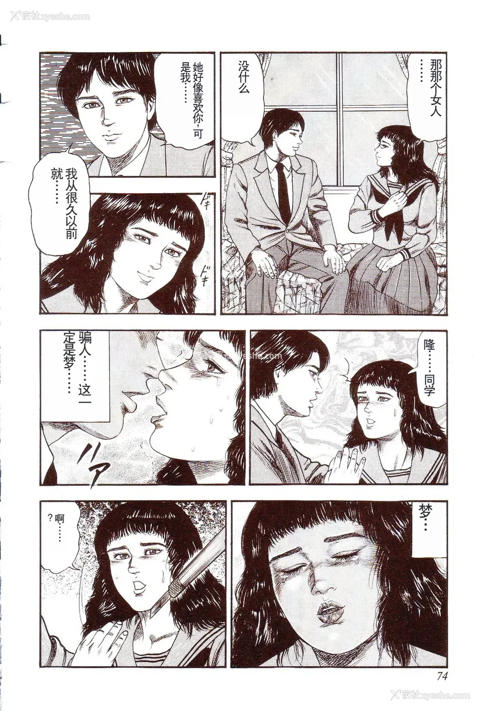 79P - [三条友美] 犬になりたい 恐怖漫画珠玉作品集 [中国翻訳]