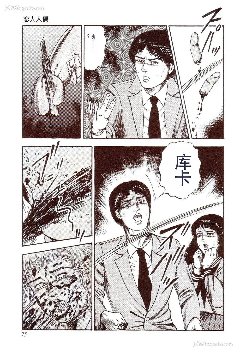 80P - [三条友美] 犬になりたい 恐怖漫画珠玉作品集 [中国翻訳]