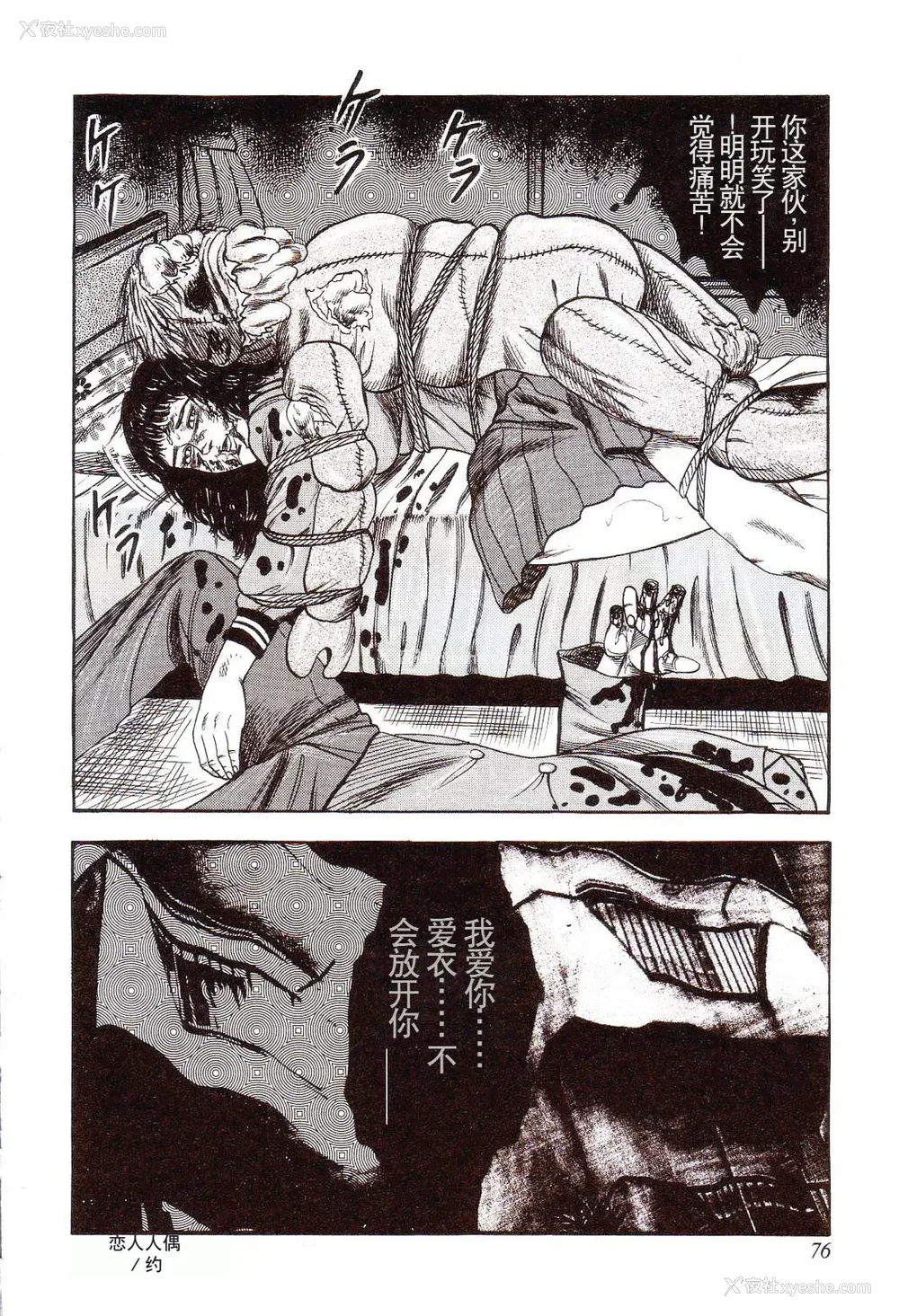 81P - [三条友美] 犬になりたい 恐怖漫画珠玉作品集 [中国翻訳]