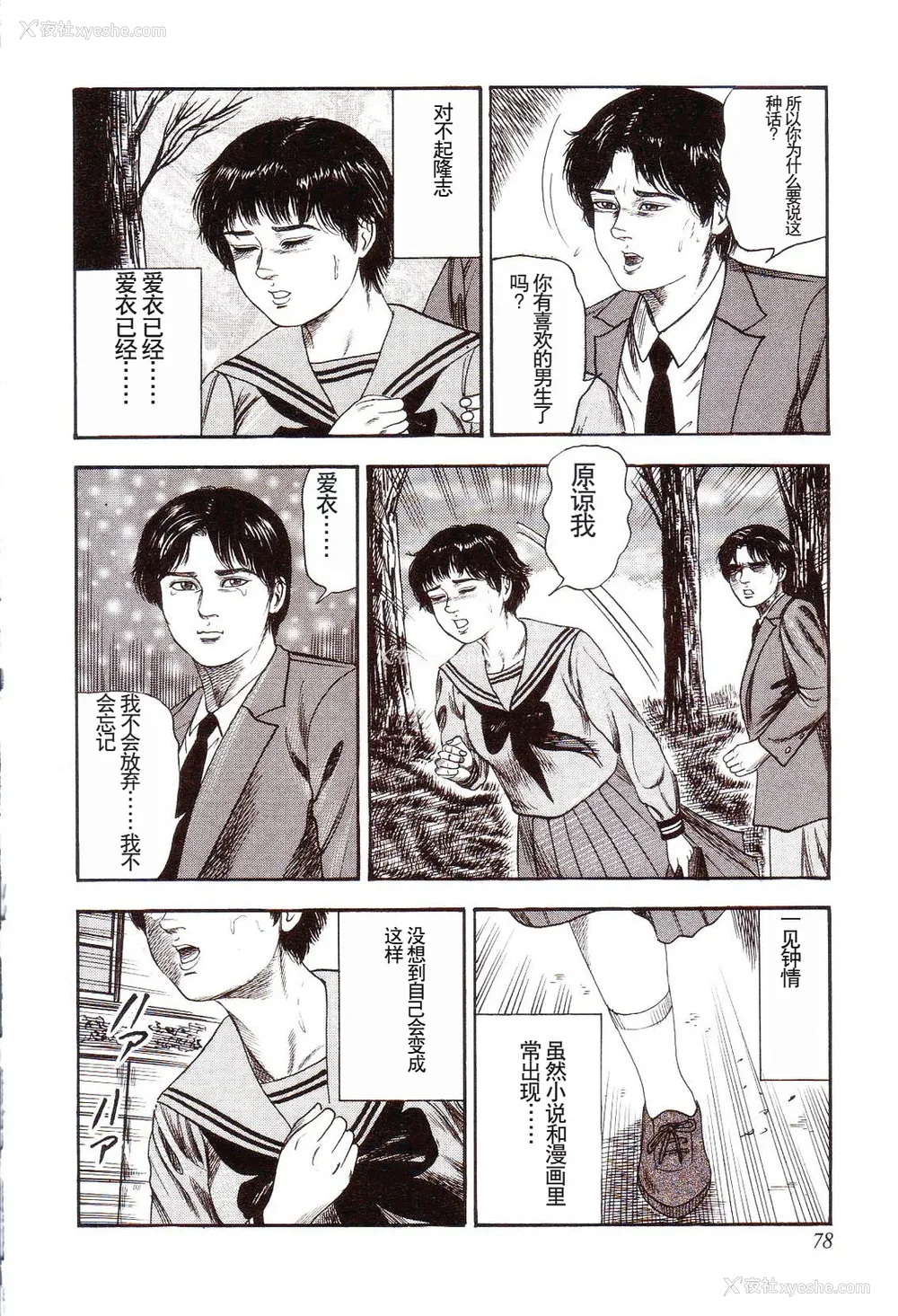 83P - [三条友美] 犬になりたい 恐怖漫画珠玉作品集 [中国翻訳]