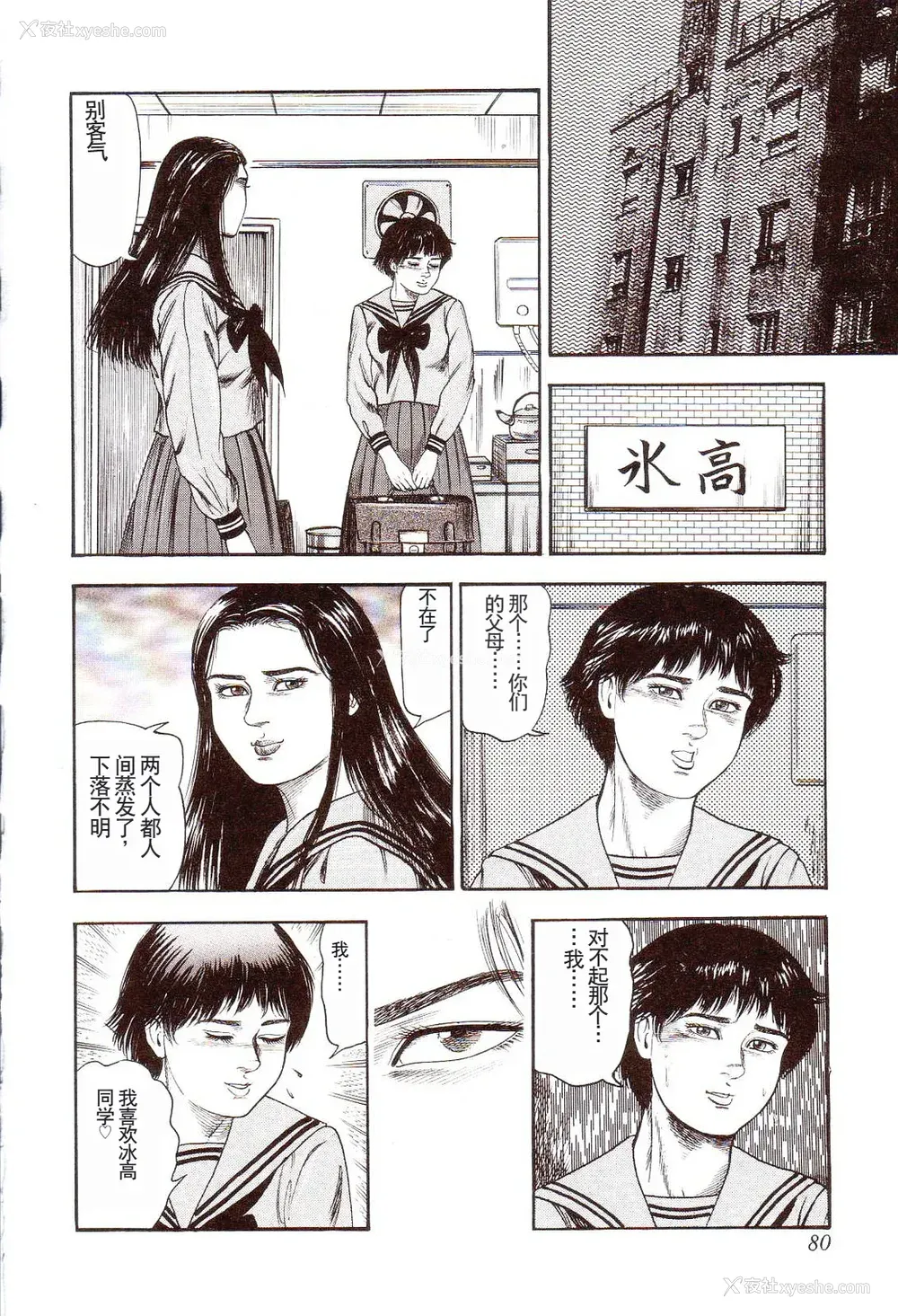 85P - [三条友美] 犬になりたい 恐怖漫画珠玉作品集 [中国翻訳]