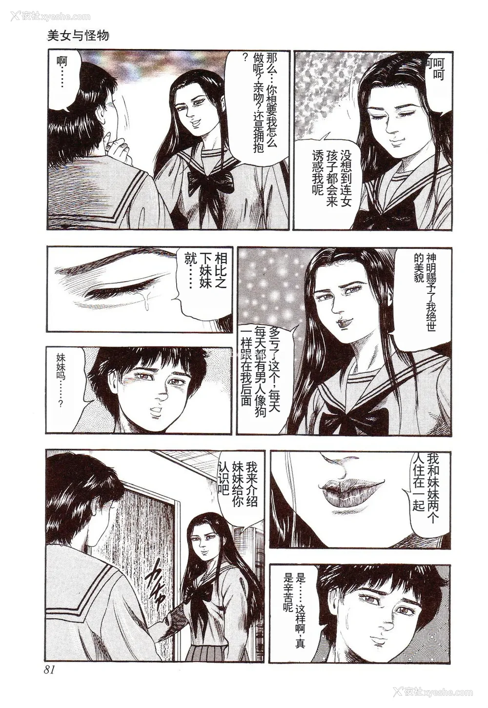 86P - [三条友美] 犬になりたい 恐怖漫画珠玉作品集 [中国翻訳]