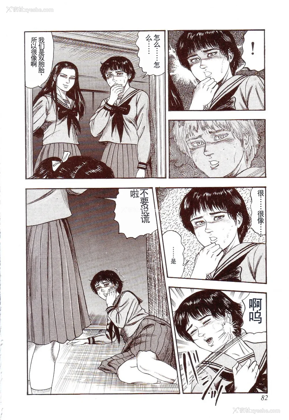 87P - [三条友美] 犬になりたい 恐怖漫画珠玉作品集 [中国翻訳]