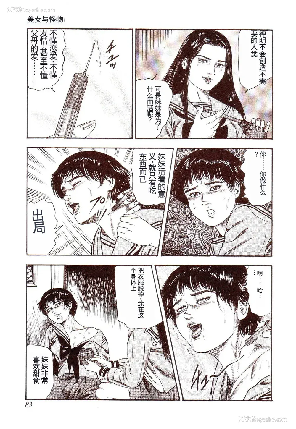 88P - [三条友美] 犬になりたい 恐怖漫画珠玉作品集 [中国翻訳]