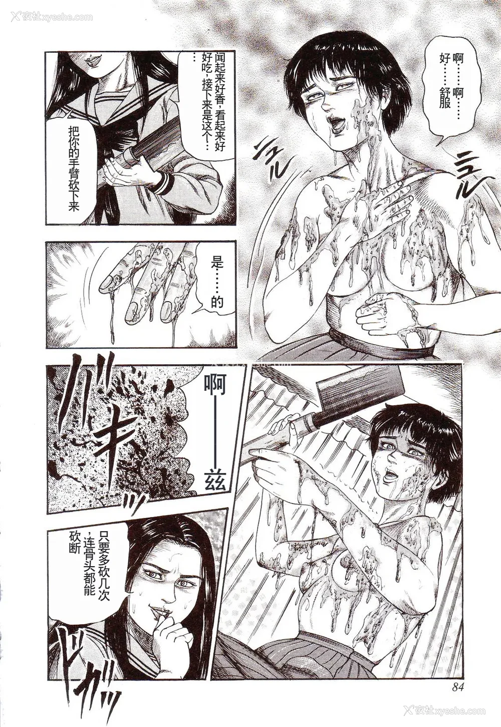 89P - [三条友美] 犬になりたい 恐怖漫画珠玉作品集 [中国翻訳]