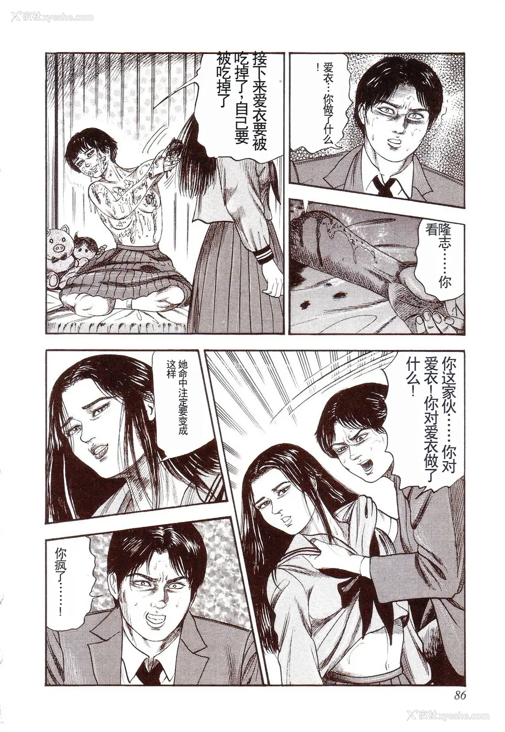 91P - [三条友美] 犬になりたい 恐怖漫画珠玉作品集 [中国翻訳]