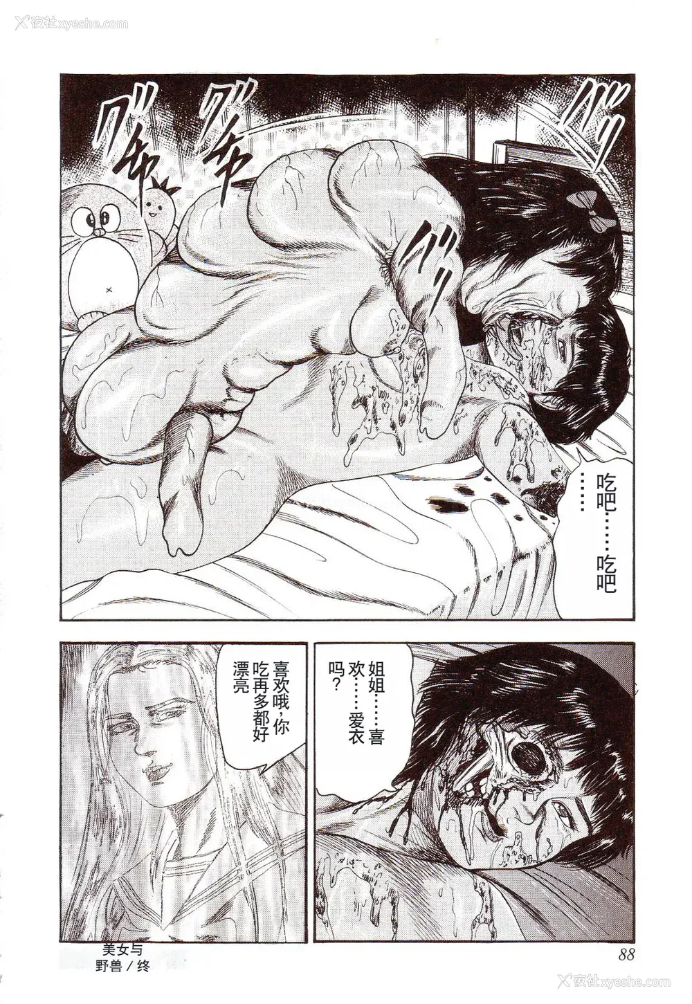 93P - [三条友美] 犬になりたい 恐怖漫画珠玉作品集 [中国翻訳]