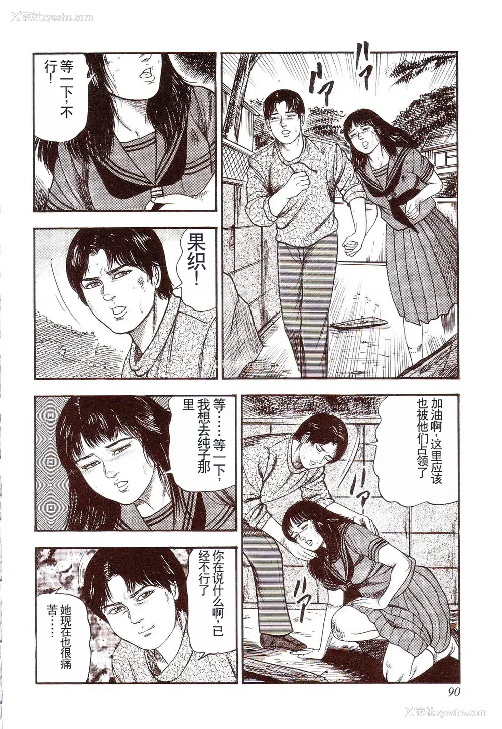 95P - [三条友美] 犬になりたい 恐怖漫画珠玉作品集 [中国翻訳]