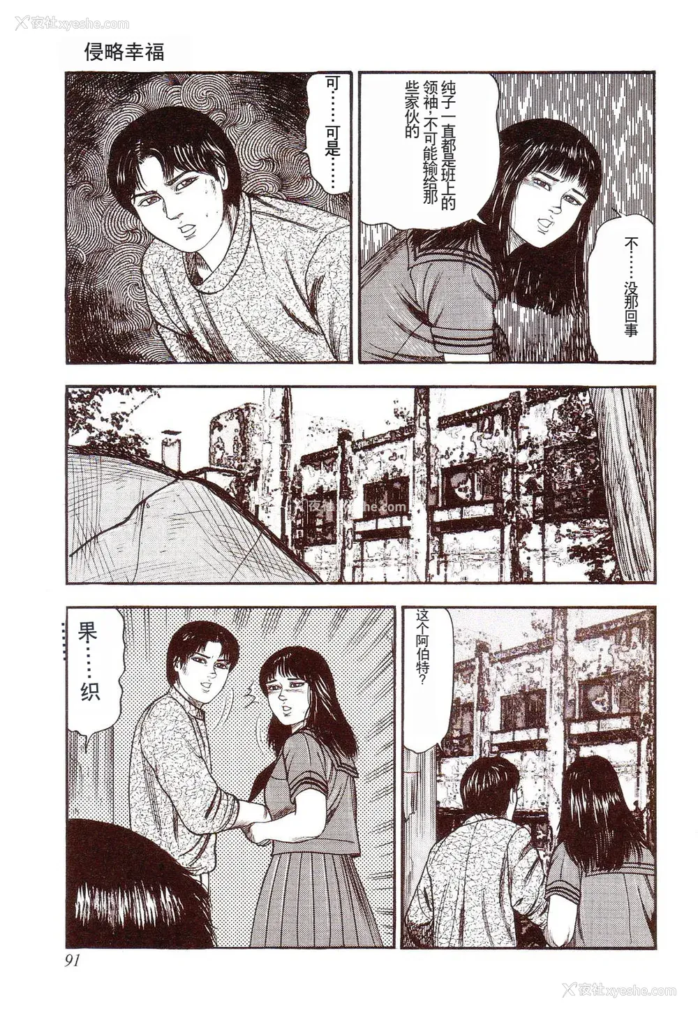 96P - [三条友美] 犬になりたい 恐怖漫画珠玉作品集 [中国翻訳]
