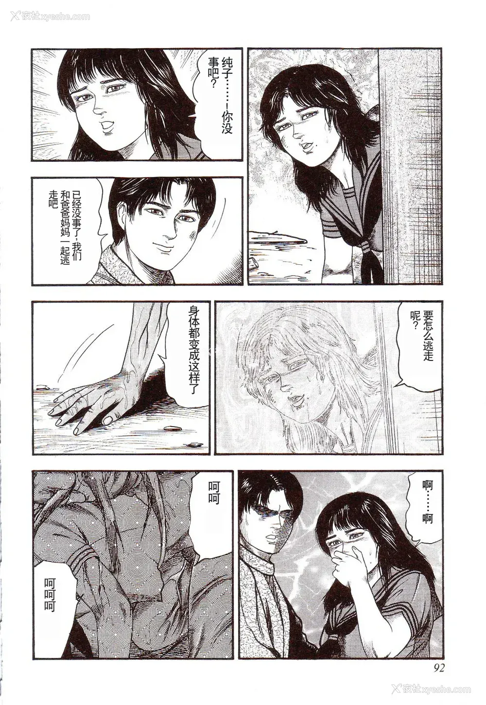 97P - [三条友美] 犬になりたい 恐怖漫画珠玉作品集 [中国翻訳]
