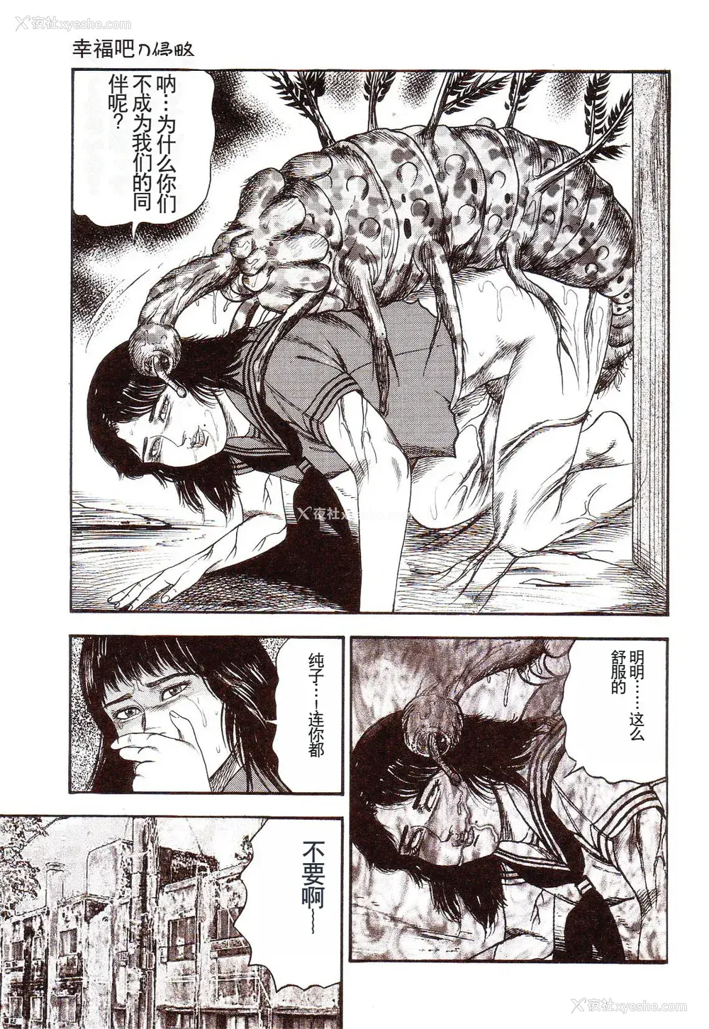 98P - [三条友美] 犬になりたい 恐怖漫画珠玉作品集 [中国翻訳]