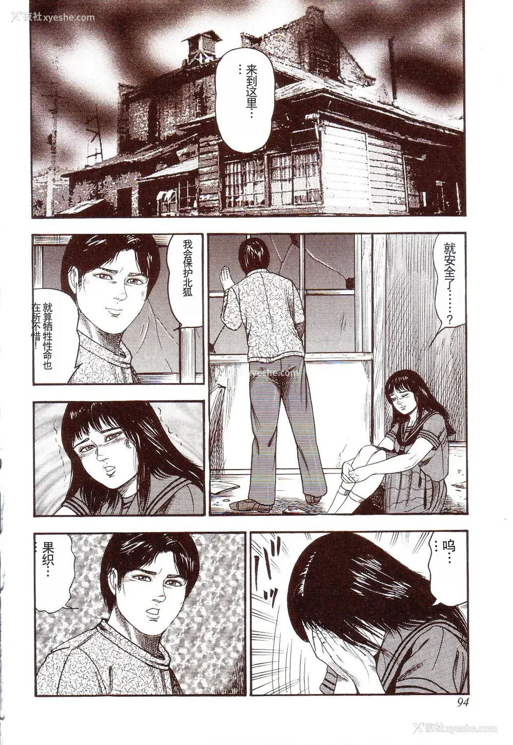 99P - [三条友美] 犬になりたい 恐怖漫画珠玉作品集 [中国翻訳]