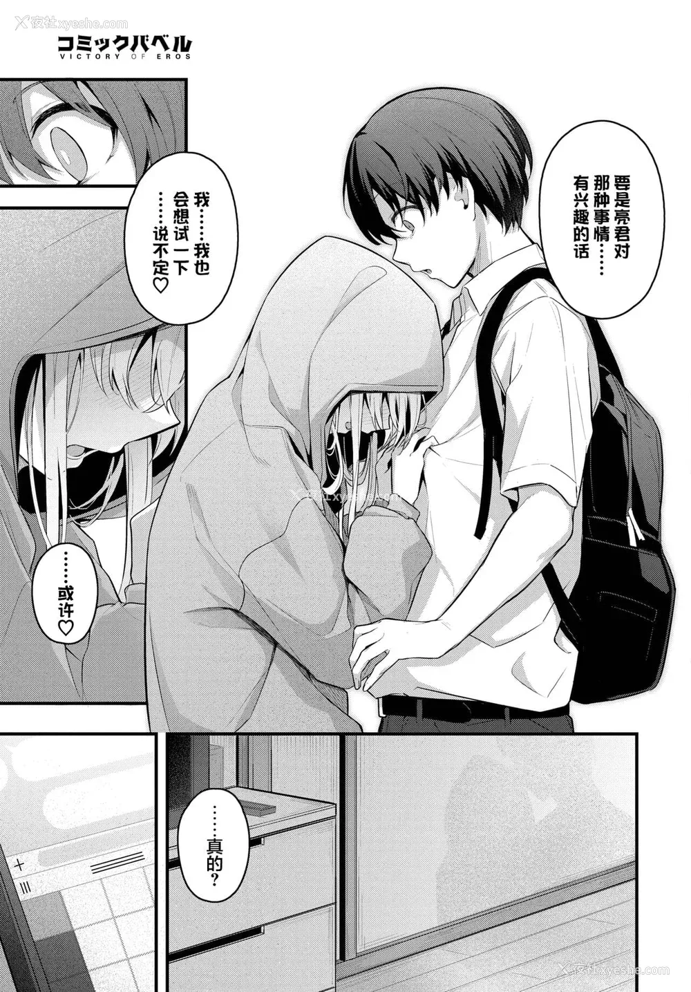 10P - [くっきおーれ] 不器用に爱して [中国翻訳]