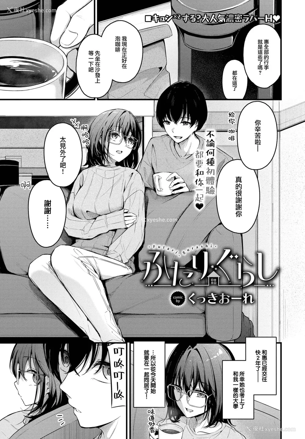 116P - [くっきおーれ] 不器用に爱して [中国翻訳]