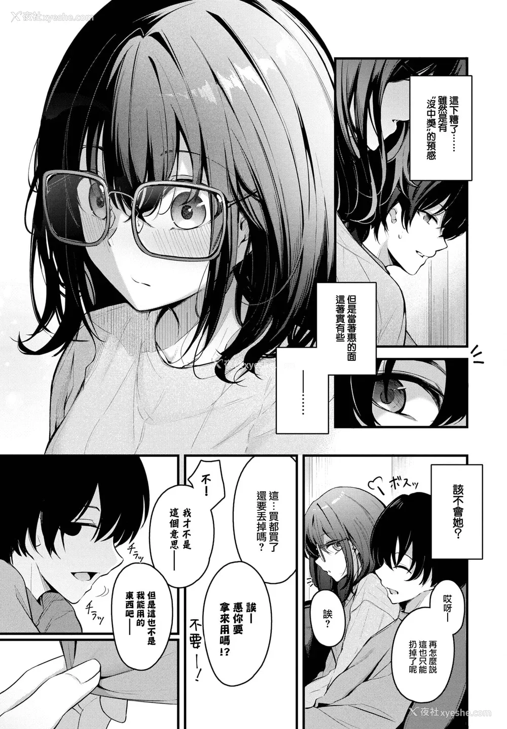 118P - [くっきおーれ] 不器用に爱して [中国翻訳]