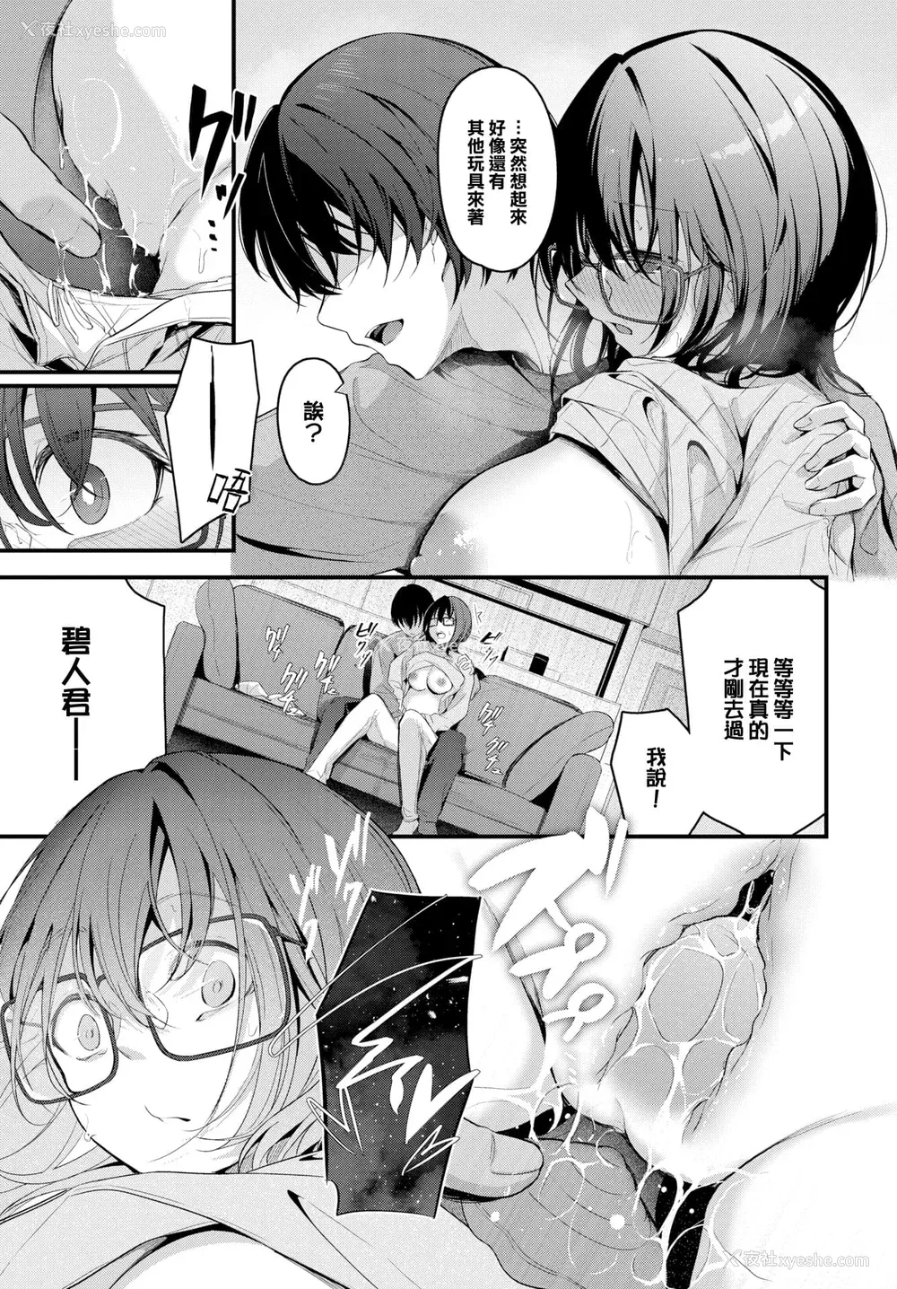 124P - [くっきおーれ] 不器用に爱して [中国翻訳]