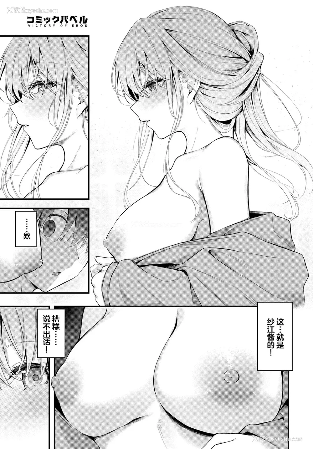 12P - [くっきおーれ] 不器用に爱して [中国翻訳]