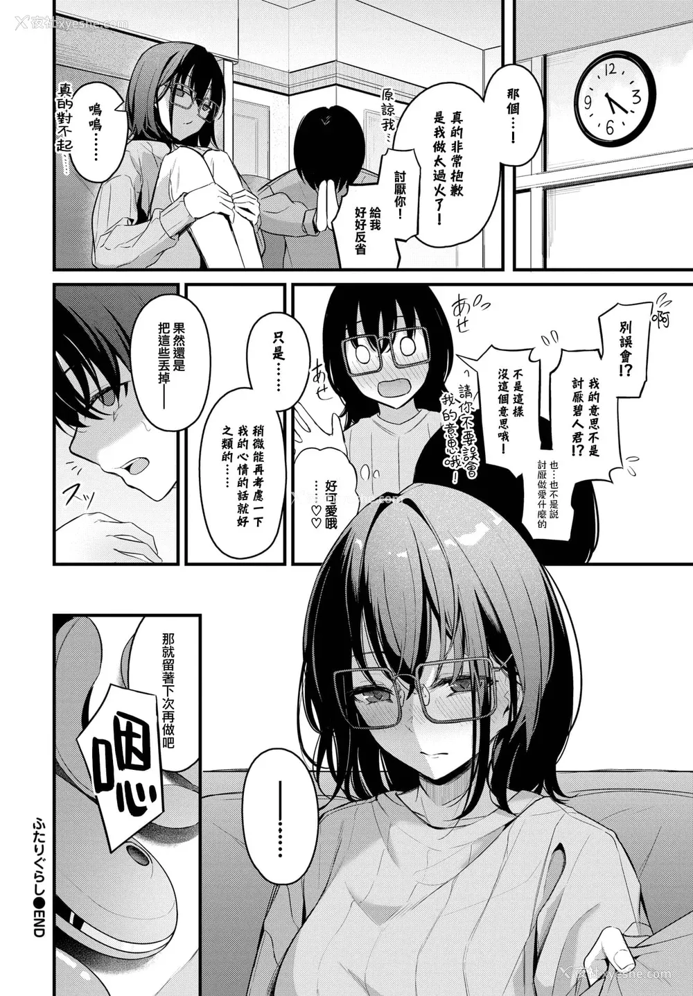135P - [くっきおーれ] 不器用に爱して [中国翻訳]