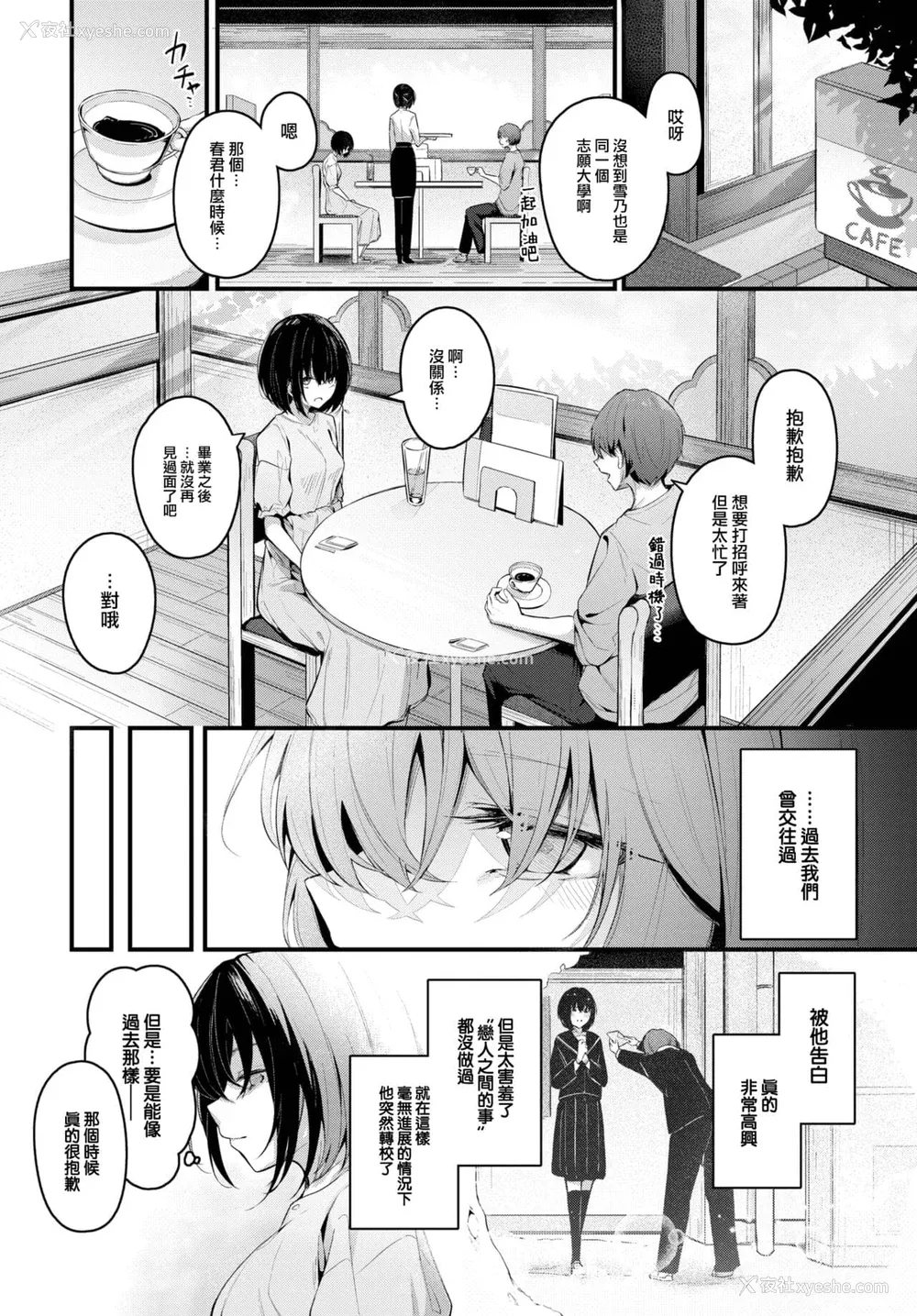 137P - [くっきおーれ] 不器用に爱して [中国翻訳]