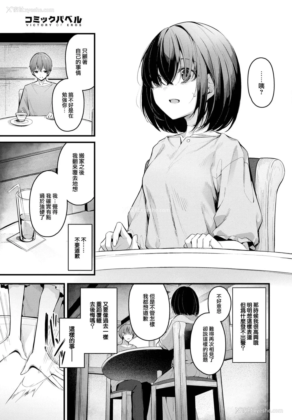 138P - [くっきおーれ] 不器用に爱して [中国翻訳]