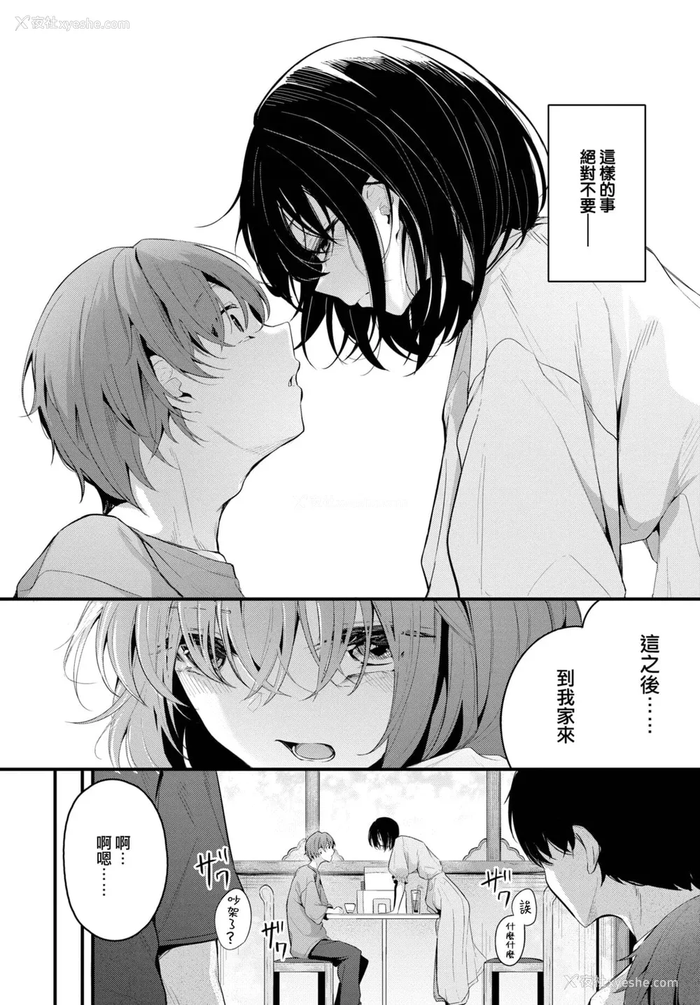 139P - [くっきおーれ] 不器用に爱して [中国翻訳]
