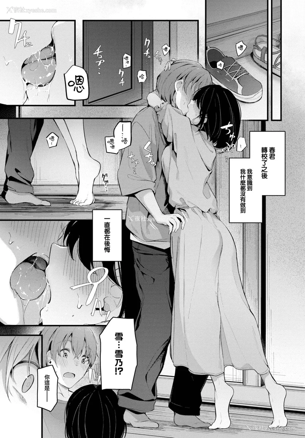 140P - [くっきおーれ] 不器用に爱して [中国翻訳]