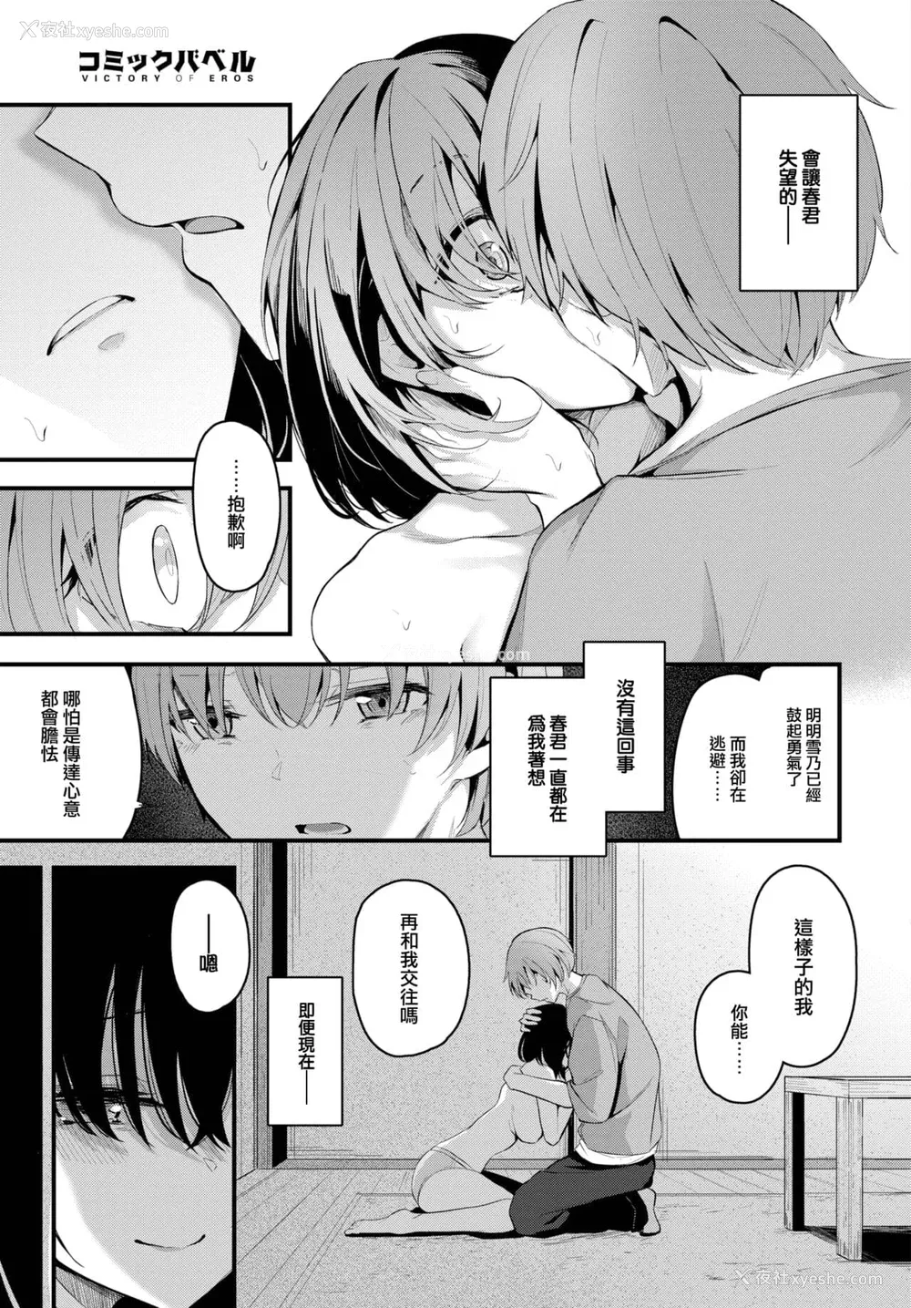 146P - [くっきおーれ] 不器用に爱して [中国翻訳]