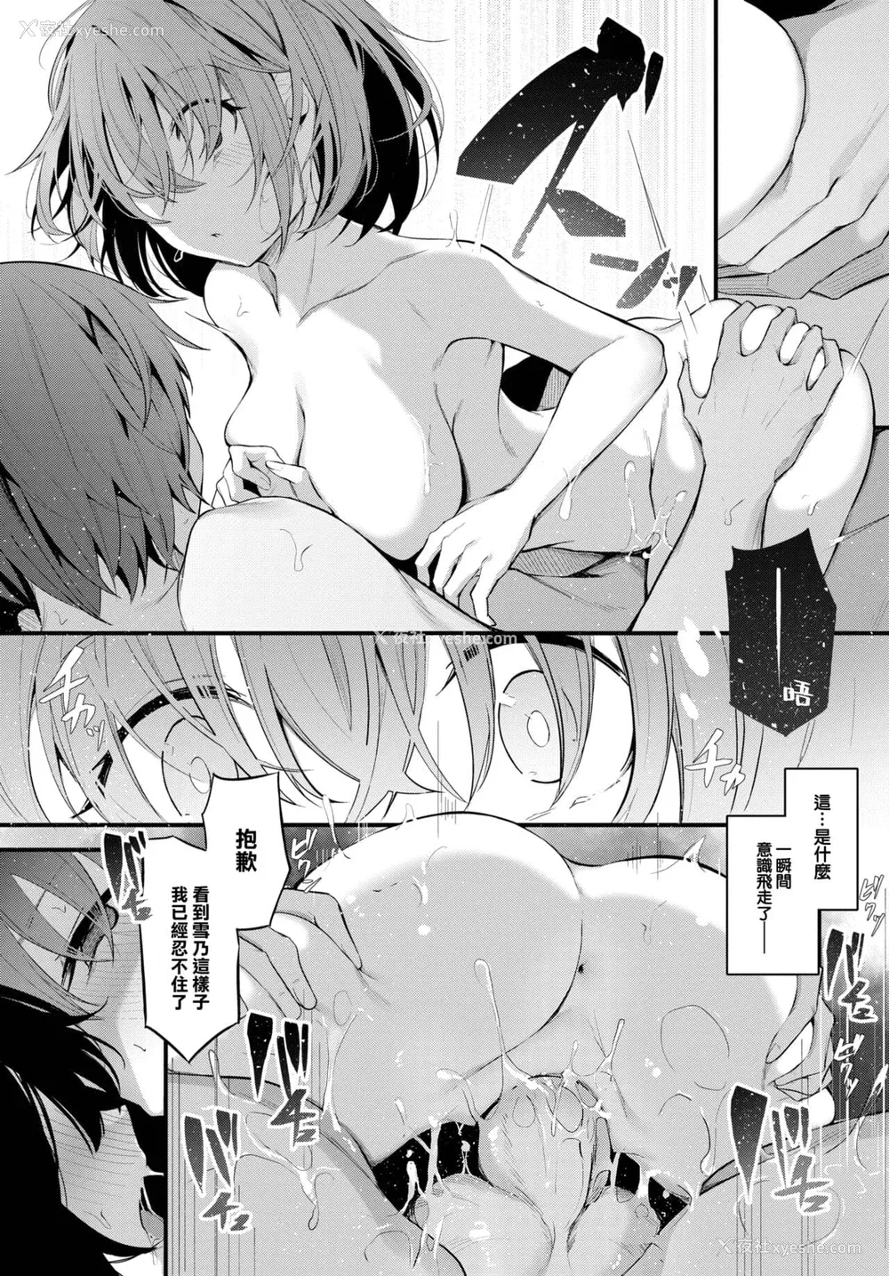 150P - [くっきおーれ] 不器用に爱して [中国翻訳]