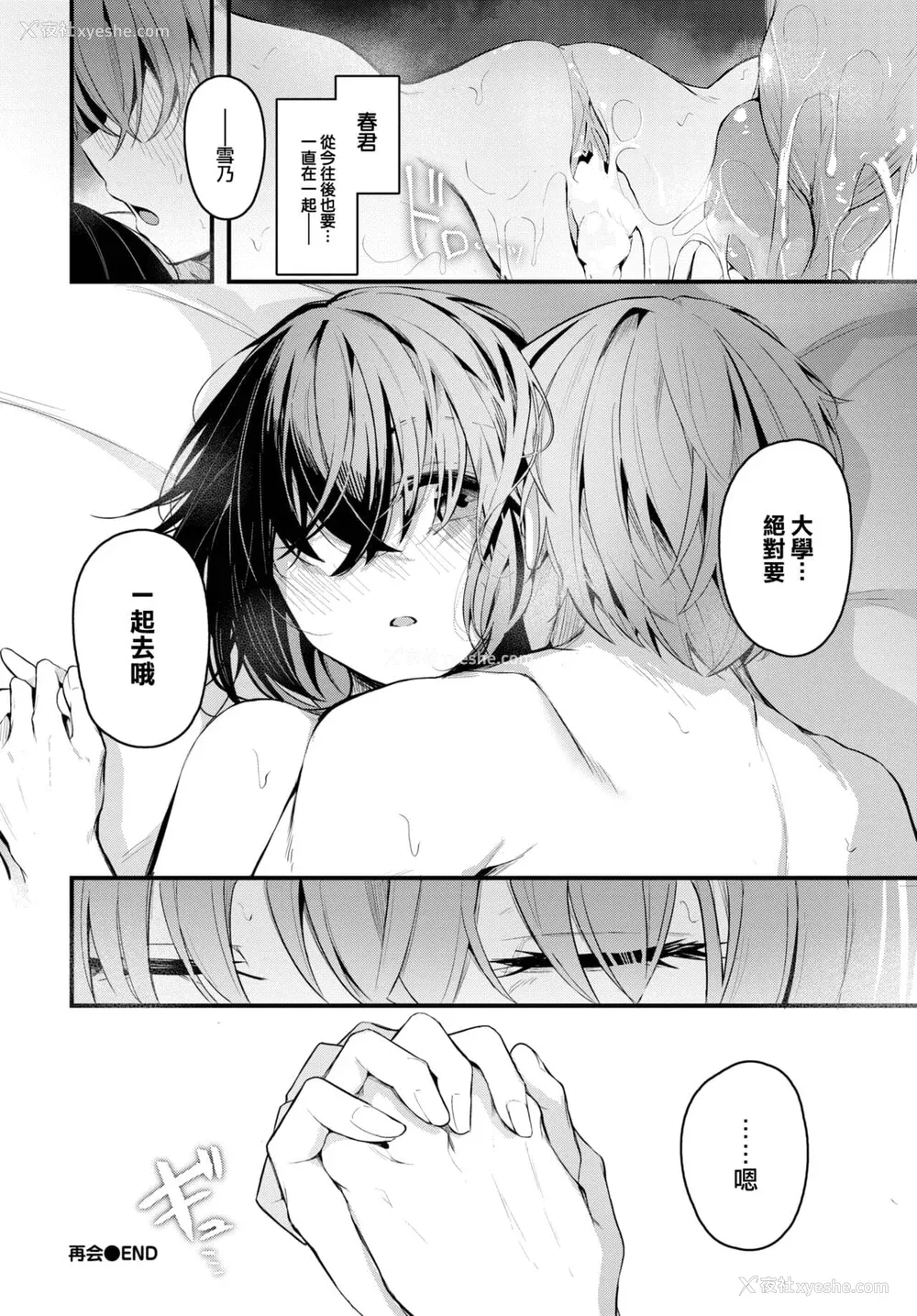 155P - [くっきおーれ] 不器用に爱して [中国翻訳]