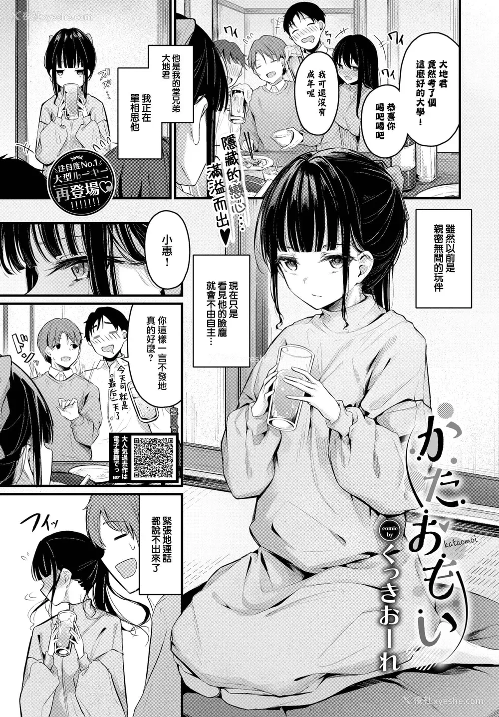 156P - [くっきおーれ] 不器用に爱して [中国翻訳]
