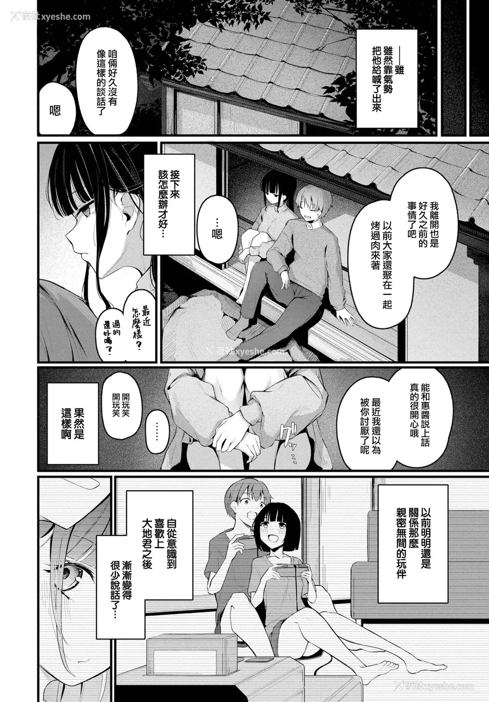 159P - [くっきおーれ] 不器用に爱して [中国翻訳]
